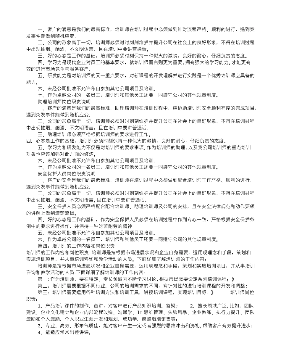 产品培训师岗位职责_第3页