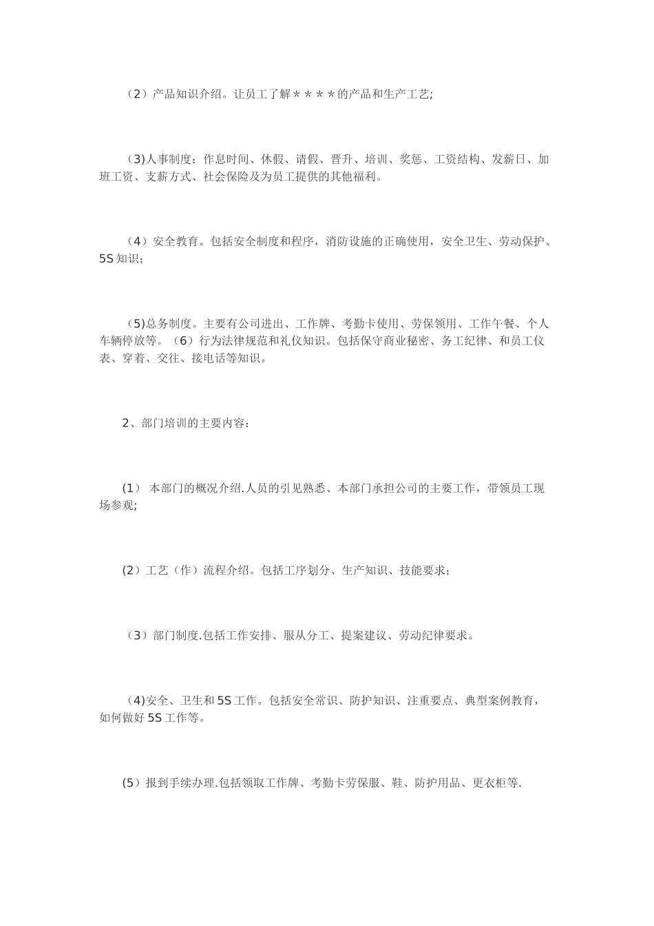 产品培训管理制度_第2页