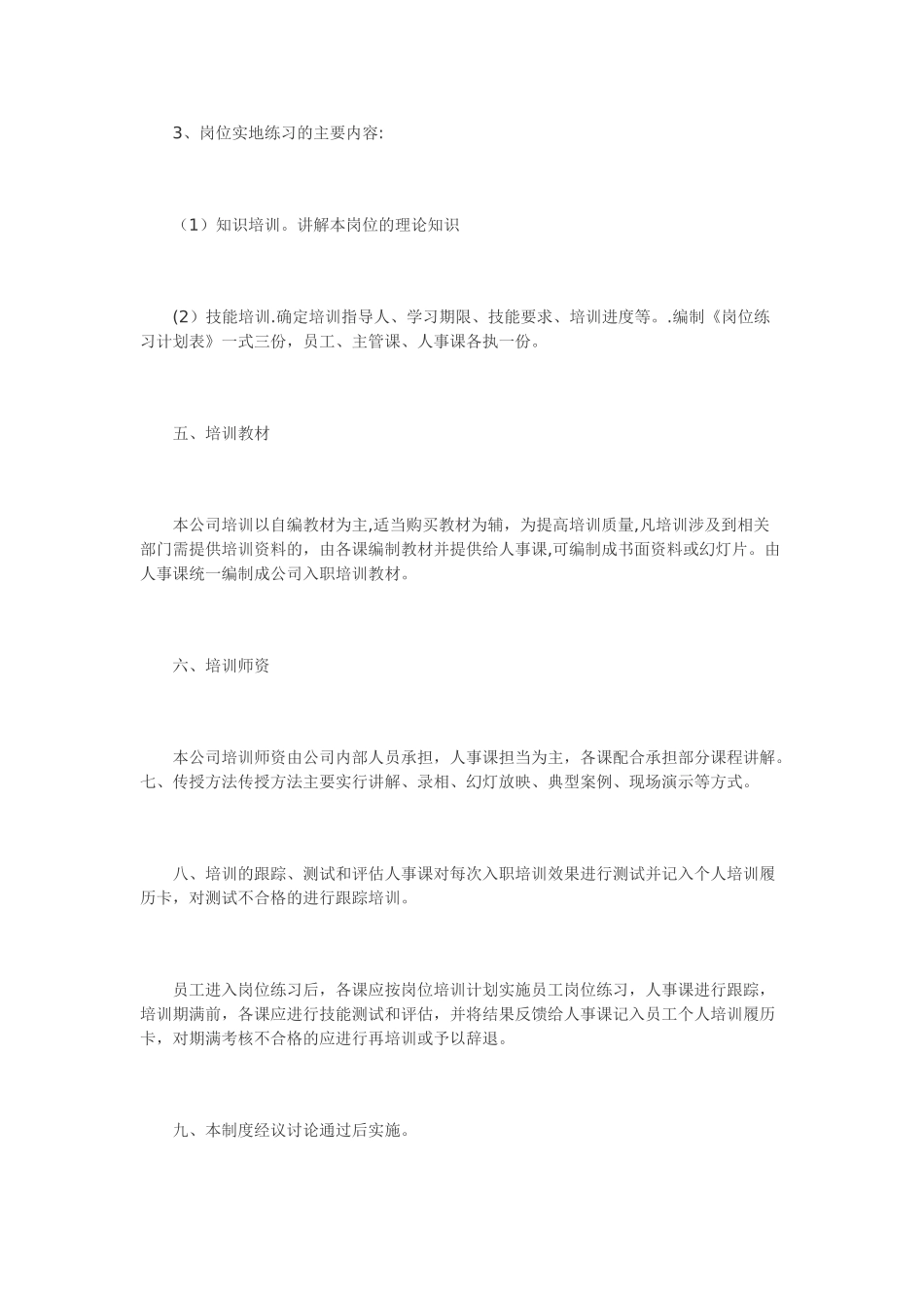 产品培训管理制度_第3页