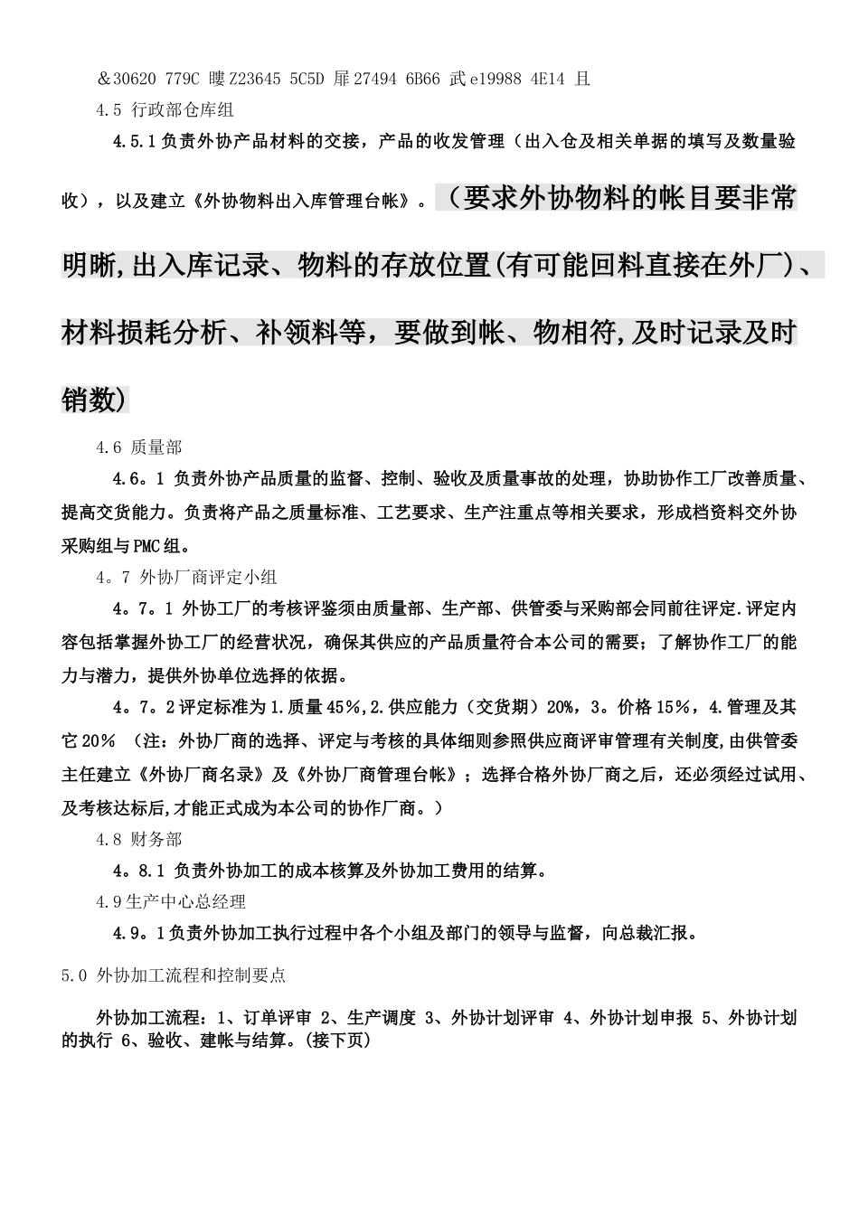 产品外协加工管理规定_第2页