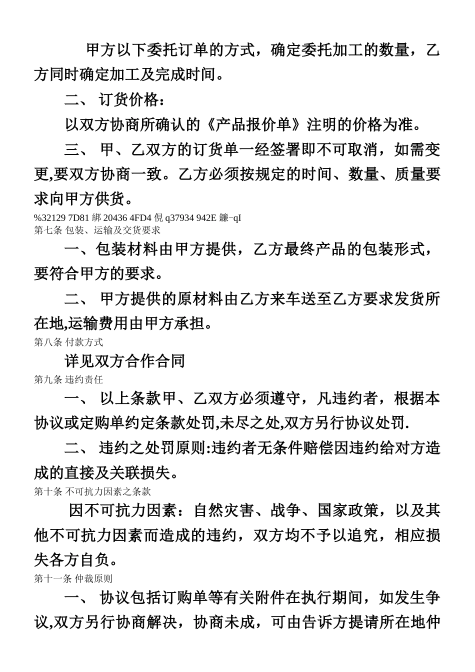 产品委托加工协议_第2页