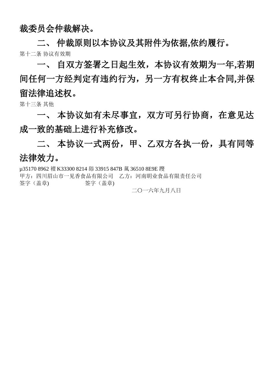 产品委托加工协议_第3页