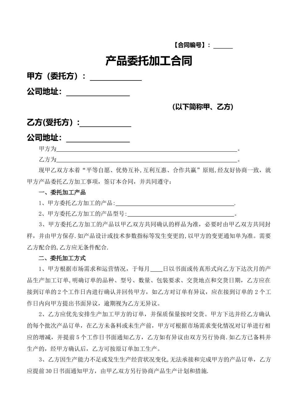 产品委托加工合同_第1页