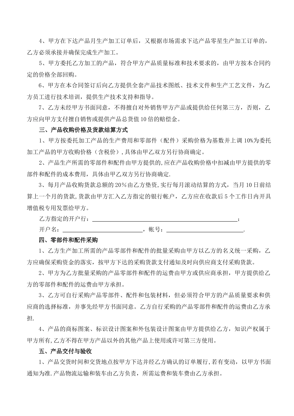 产品委托加工合同_第2页