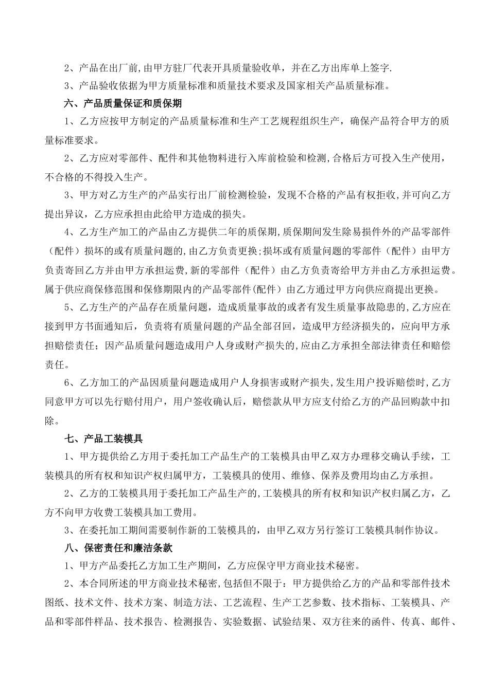 产品委托加工合同_第3页