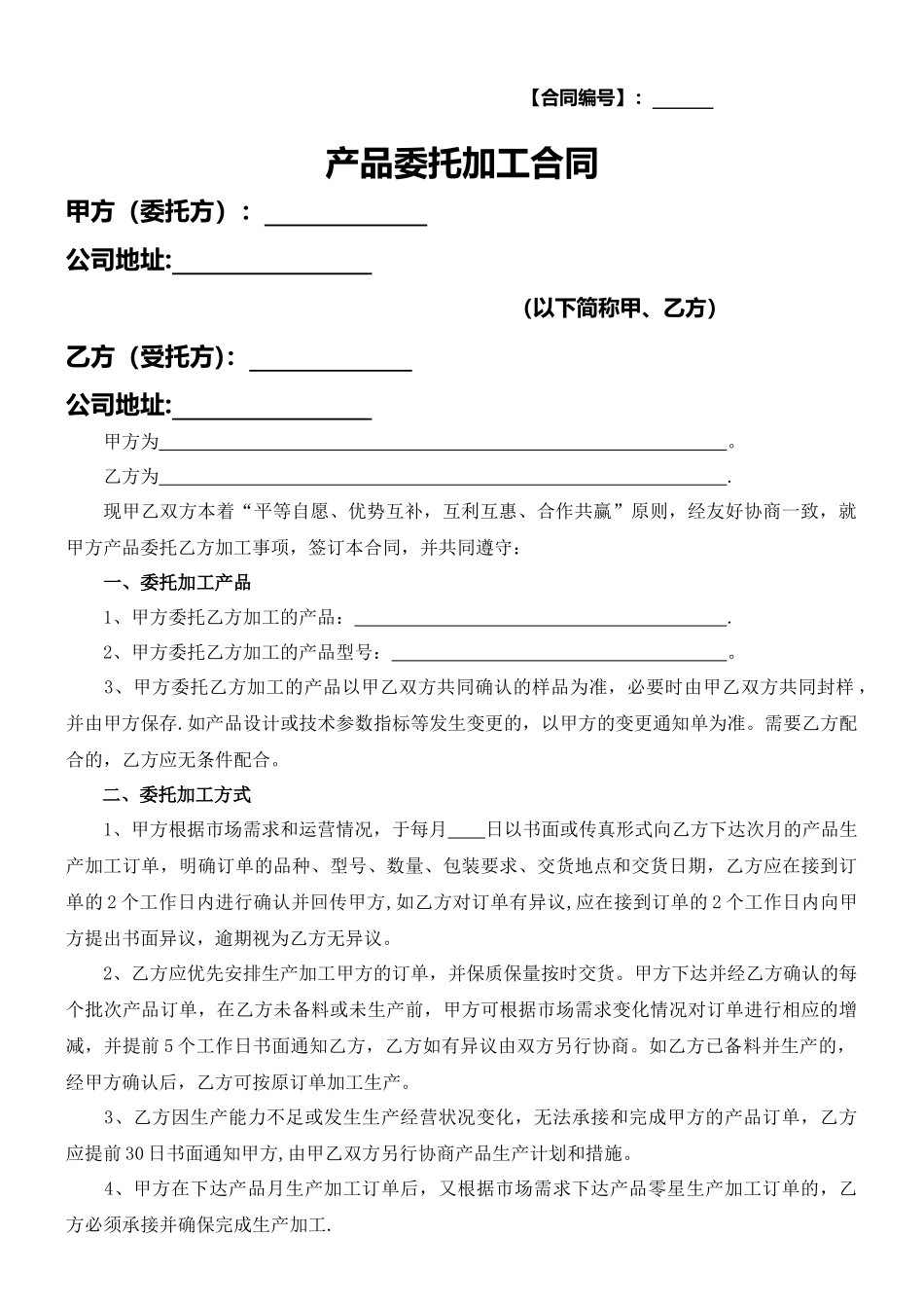 产品委托加工合同_第1页