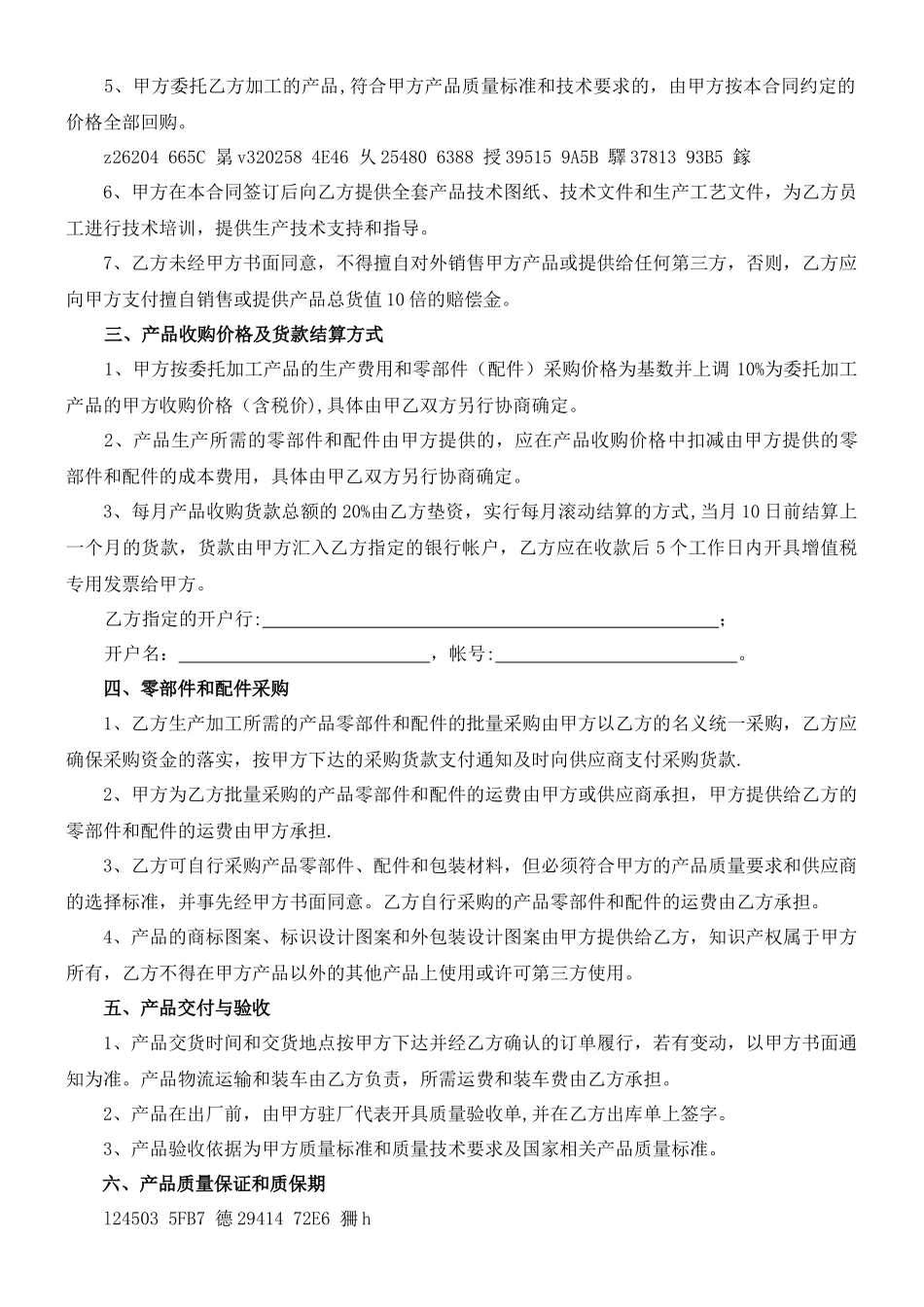 产品委托加工合同_第2页