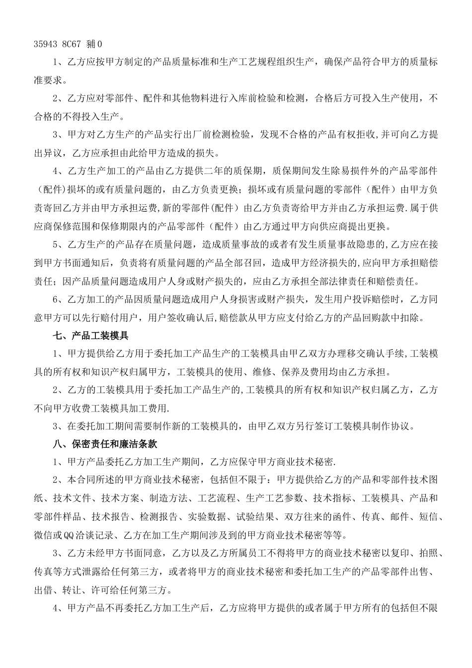 产品委托加工合同_第3页