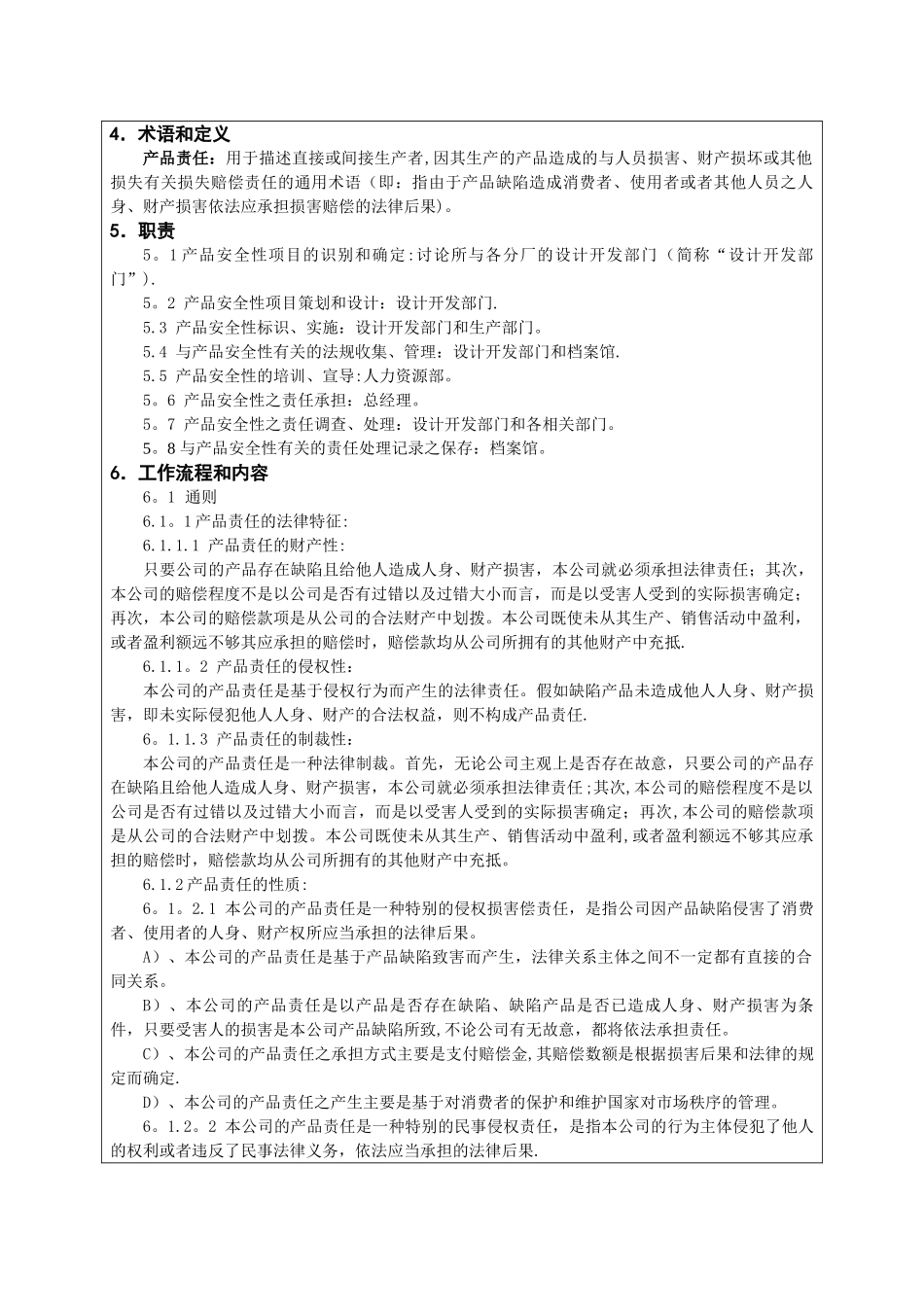 产品安全性管理程序_第2页