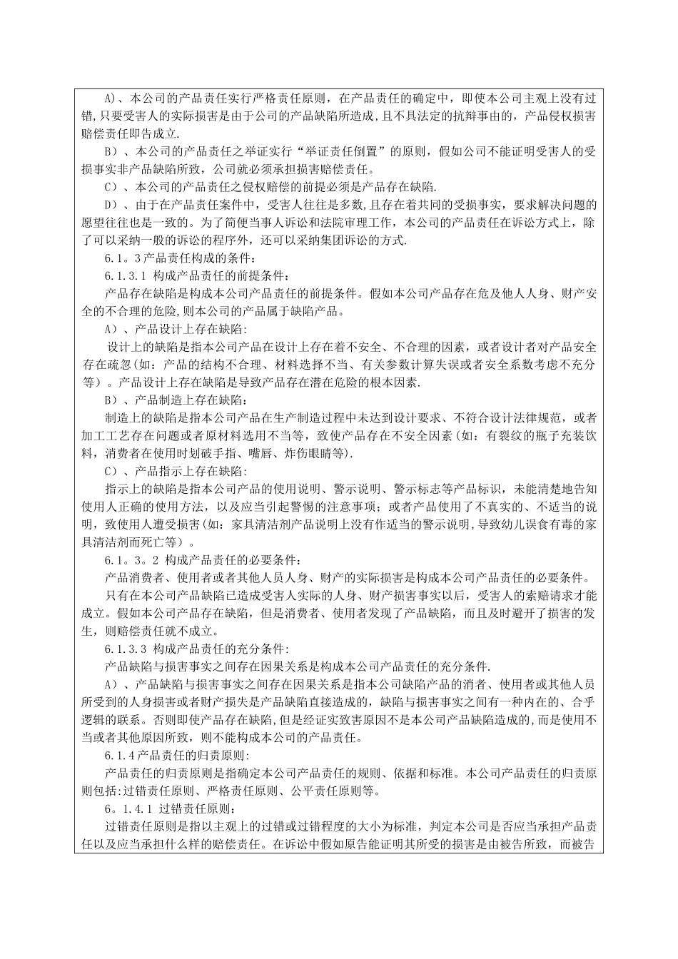 产品安全性管理程序_第3页