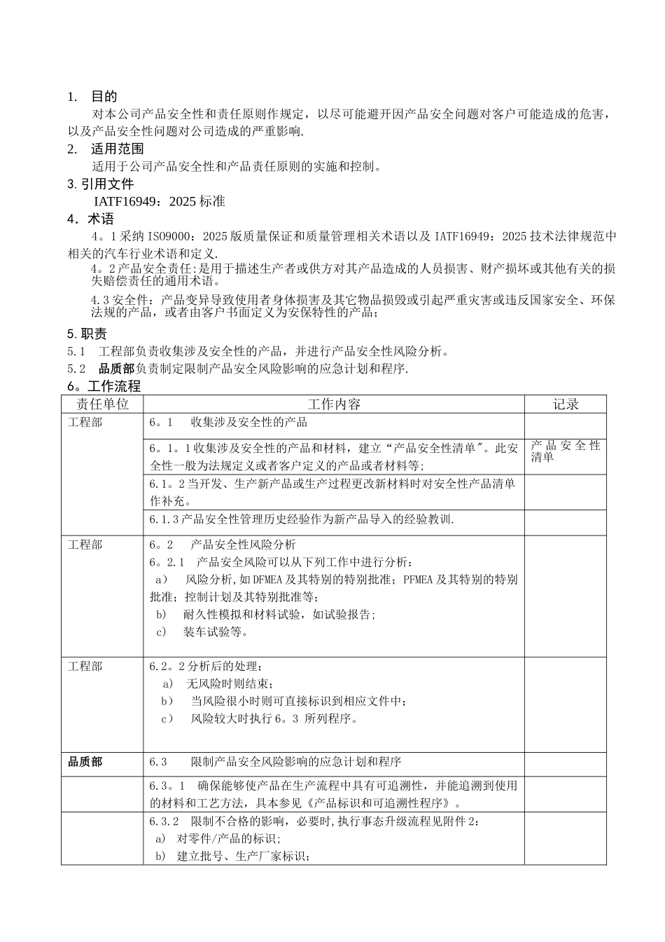 产品安全性管理规定_第1页