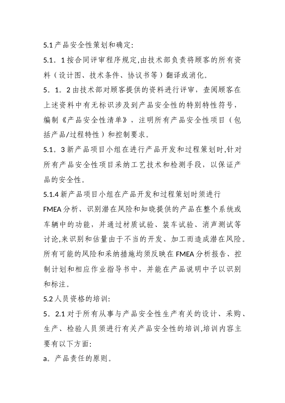 产品安全管理办法_第2页