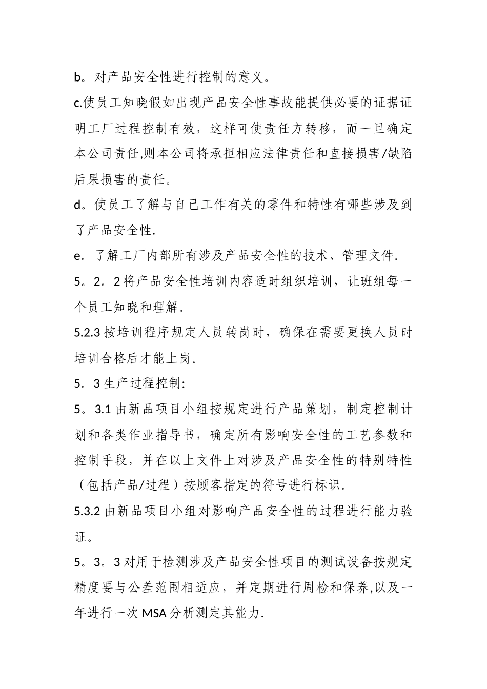 产品安全管理办法_第3页