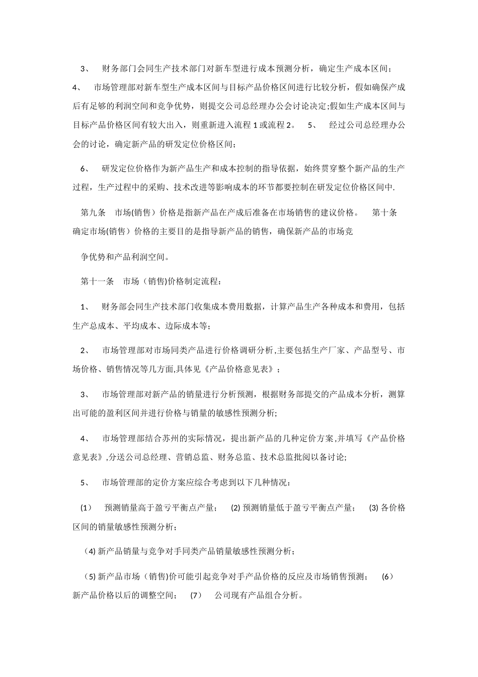 产品定价管理制度_第3页