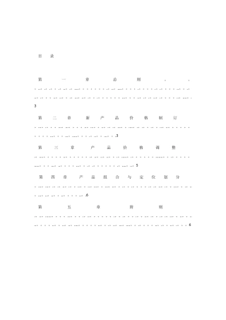 产品定价管理制度