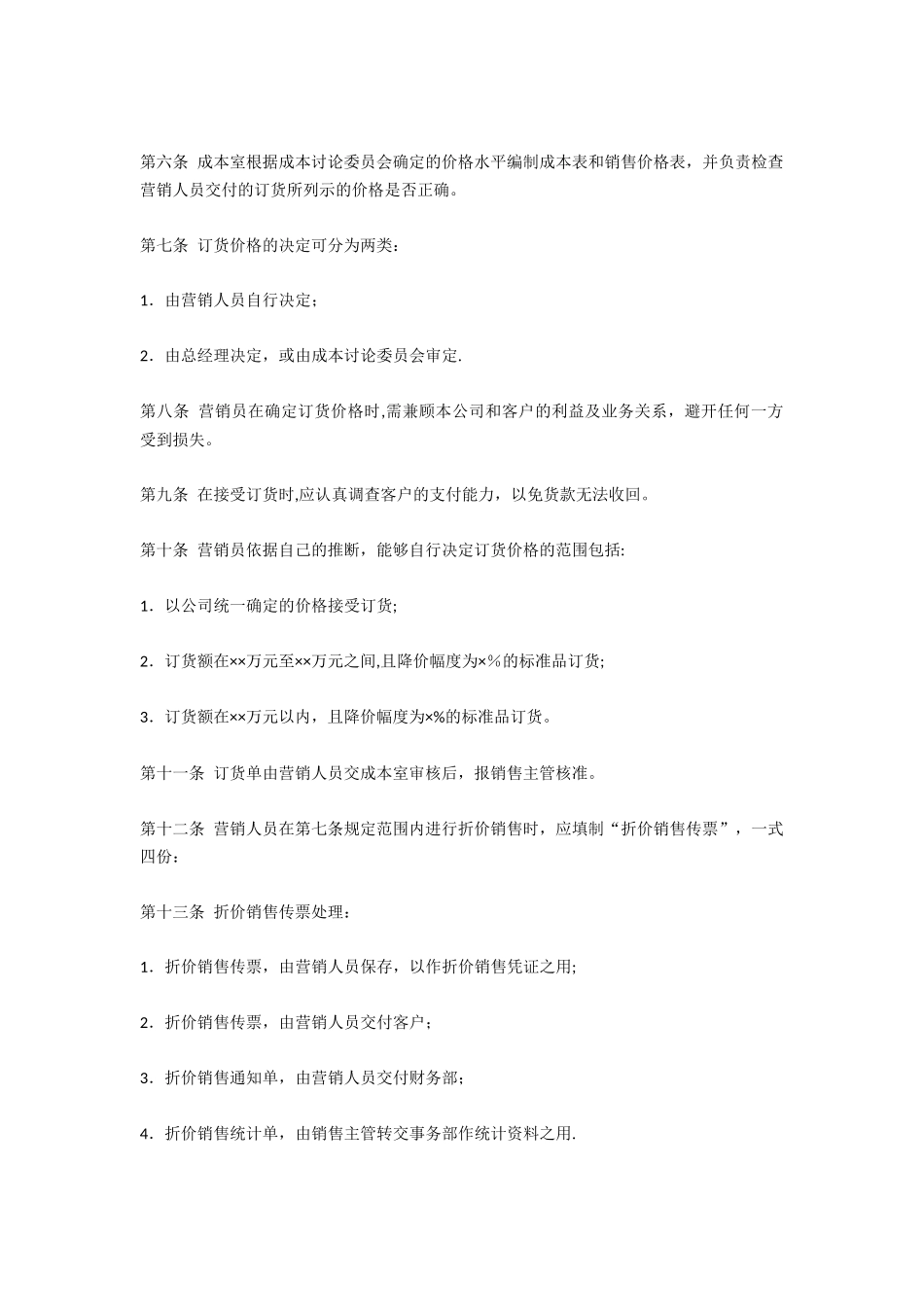 产品定价管理制度_第2页