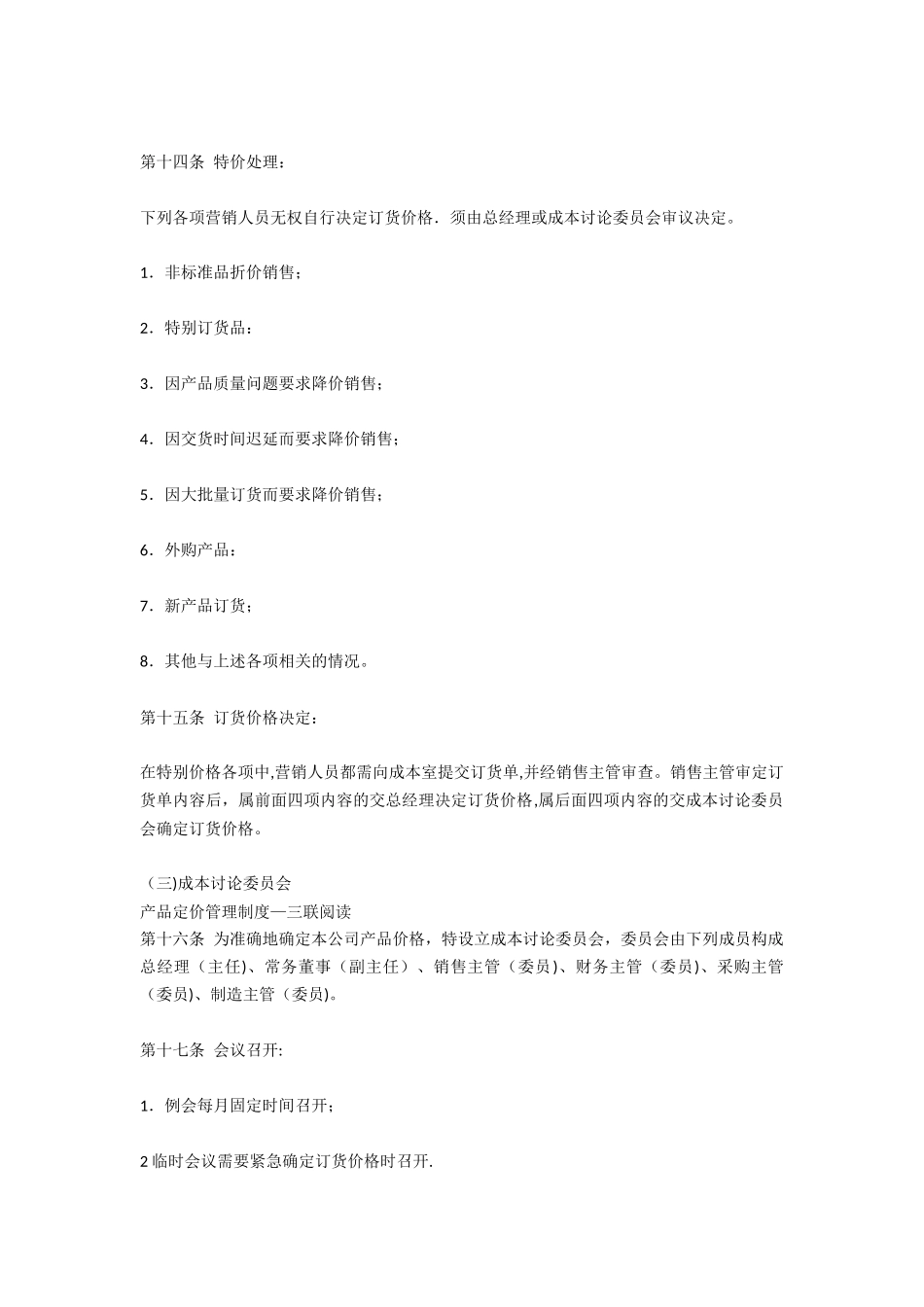 产品定价管理制度_第3页