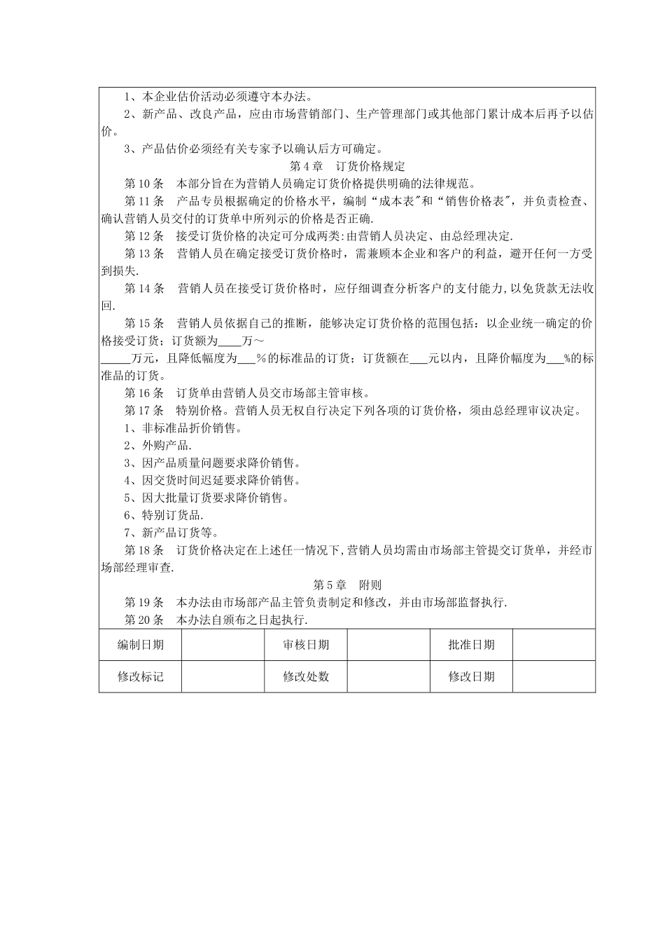 产品定价管理办法_第2页