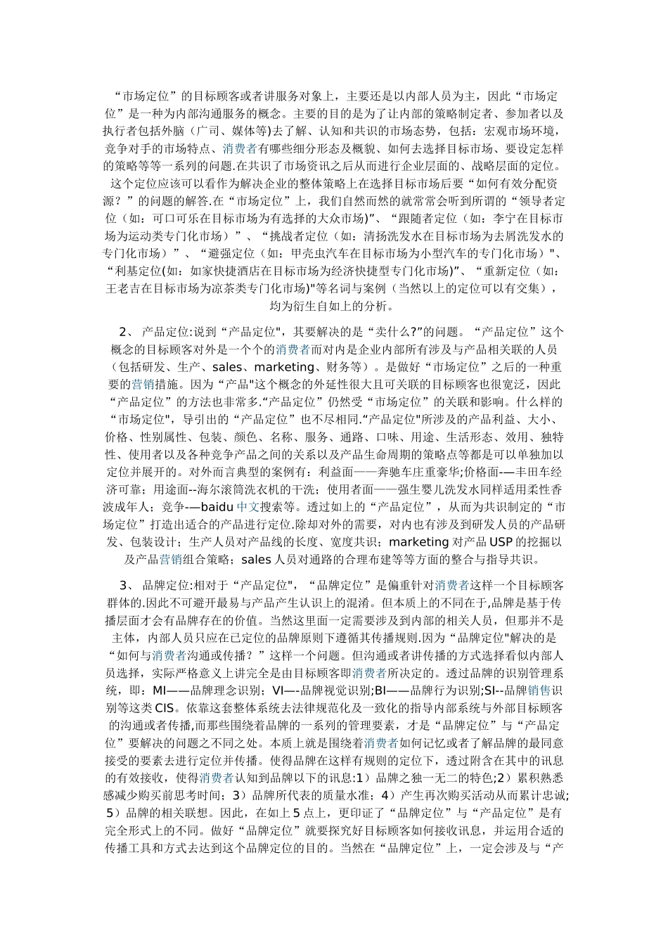 产品定位、品牌定位及市场定位_第2页