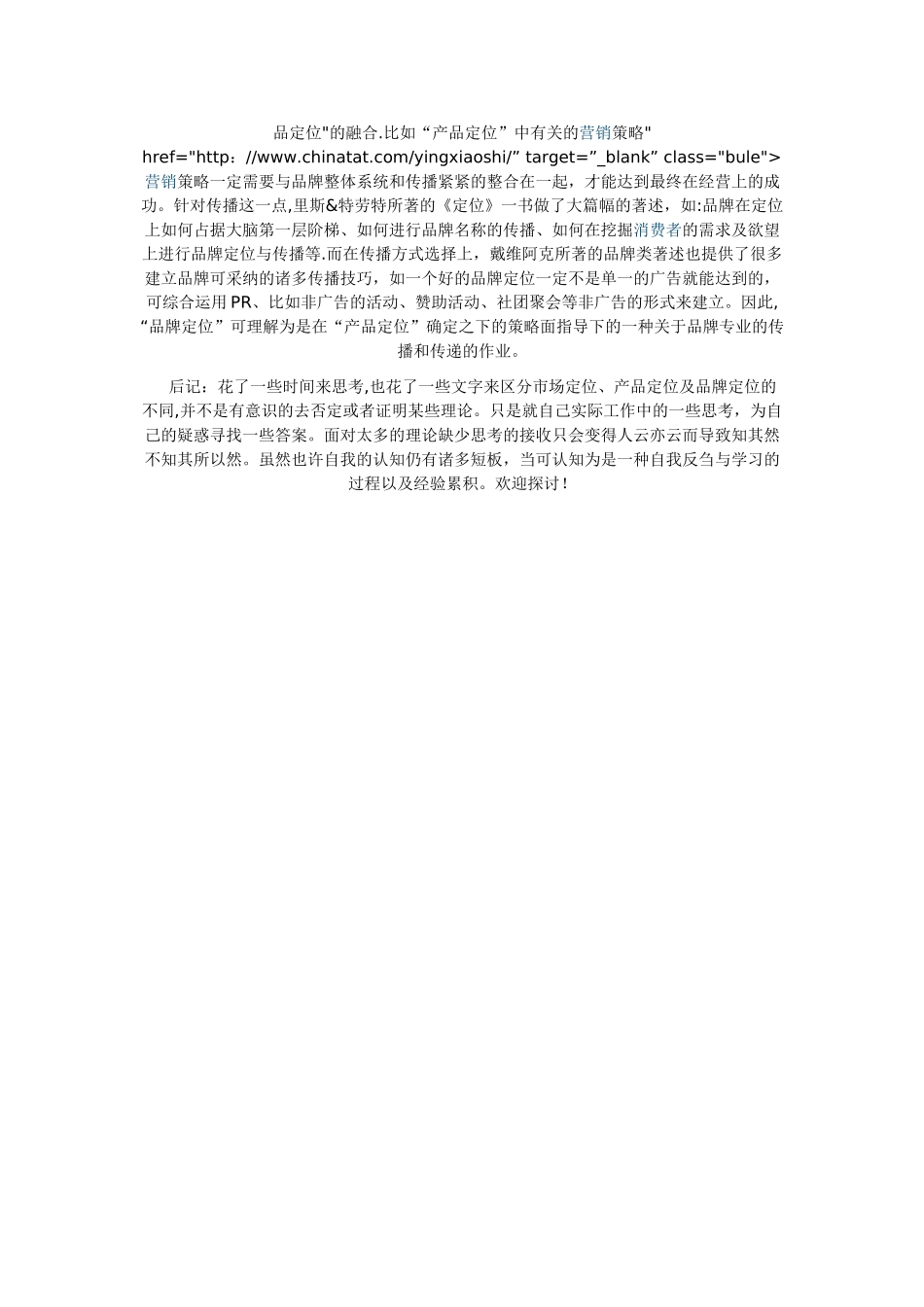 产品定位、品牌定位及市场定位_第3页