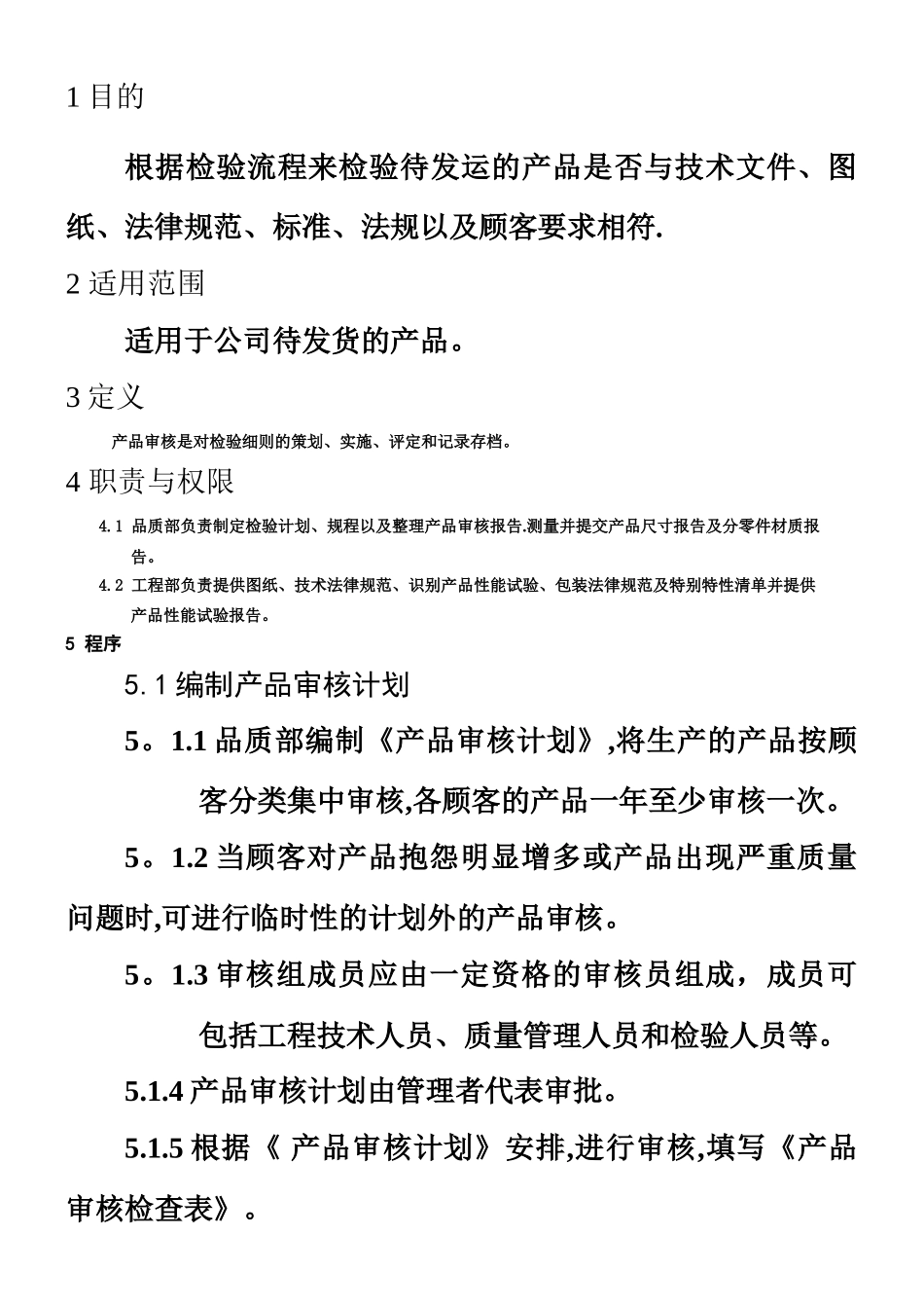 产品审核管理办法_第1页