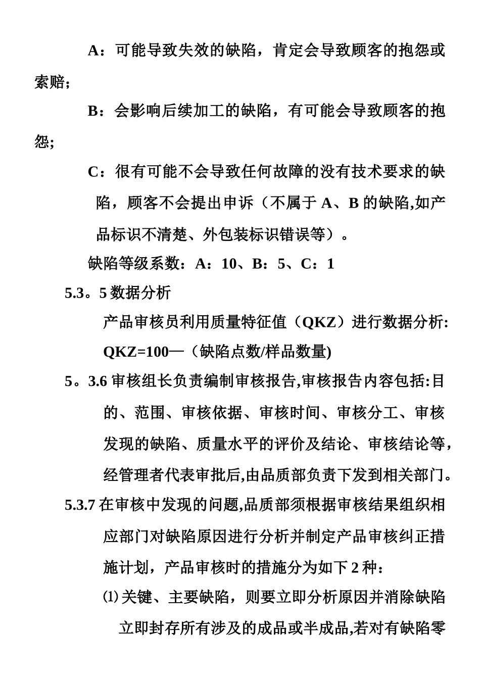 产品审核管理办法_第3页