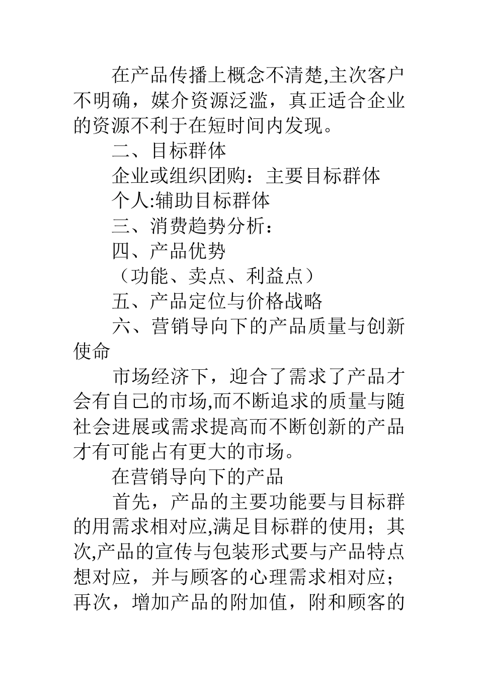 产品宣传策划方案_第2页