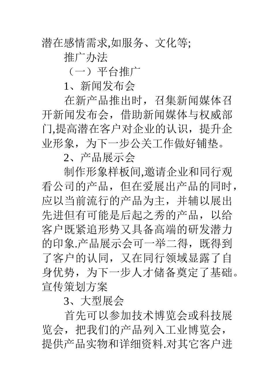 产品宣传策划方案_第3页