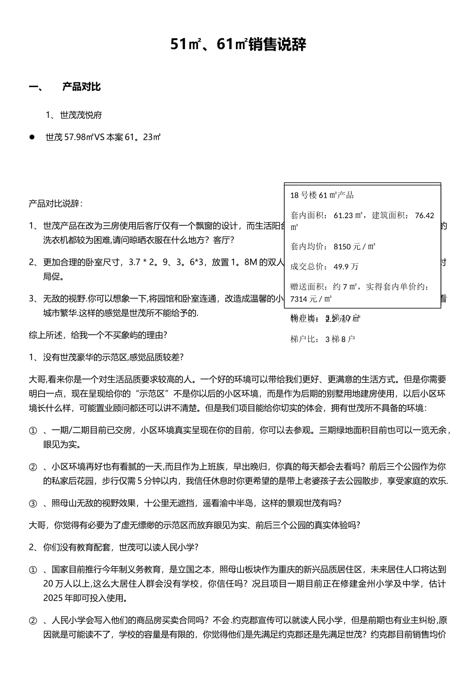 产品对抗销售说辞_第1页