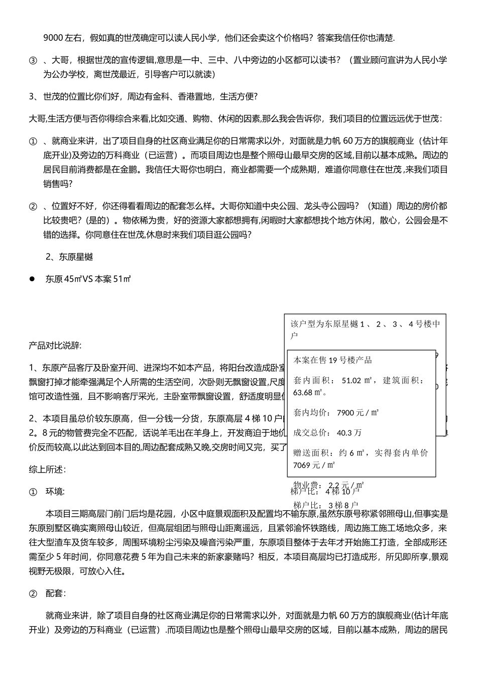 产品对抗销售说辞_第2页
