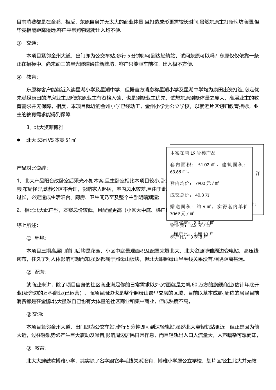 产品对抗销售说辞_第3页