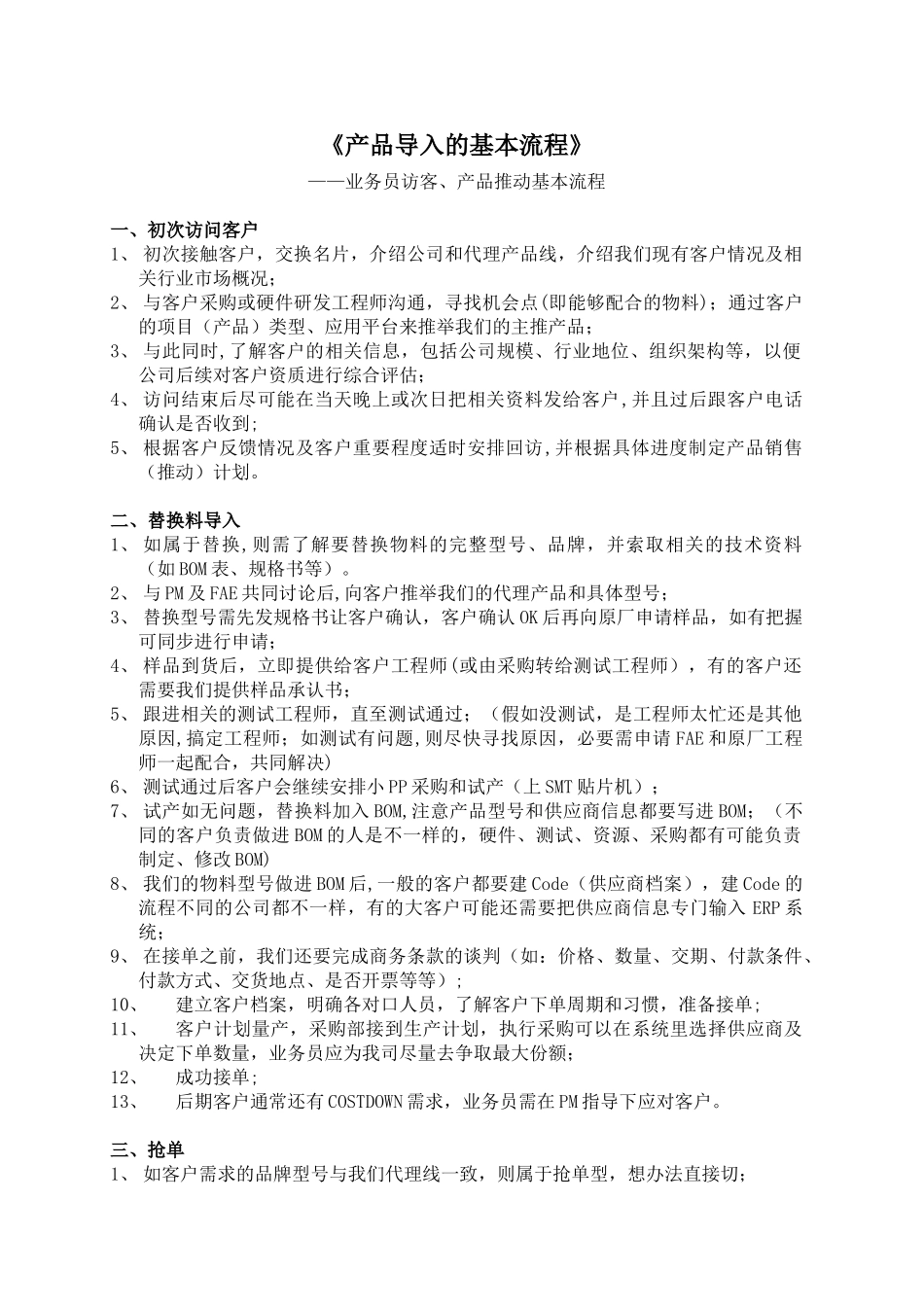 产品导入基本流程_第1页