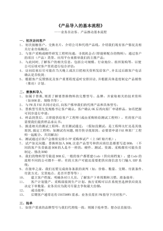产品导入基本流程