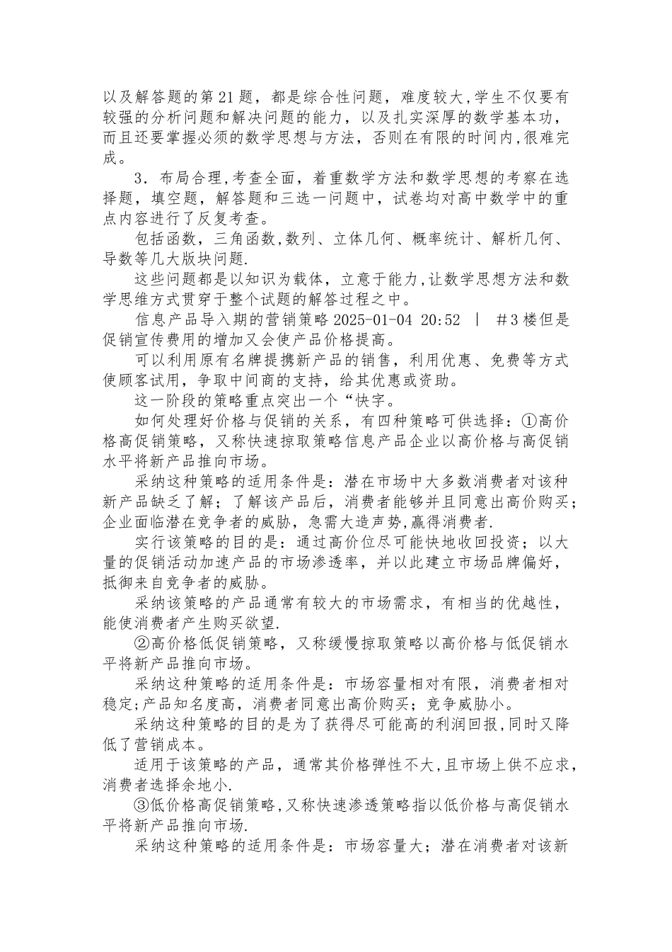 产品导入期-营销策略_第2页