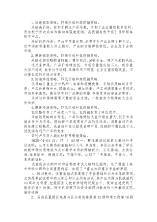 产品导入期-营销策略