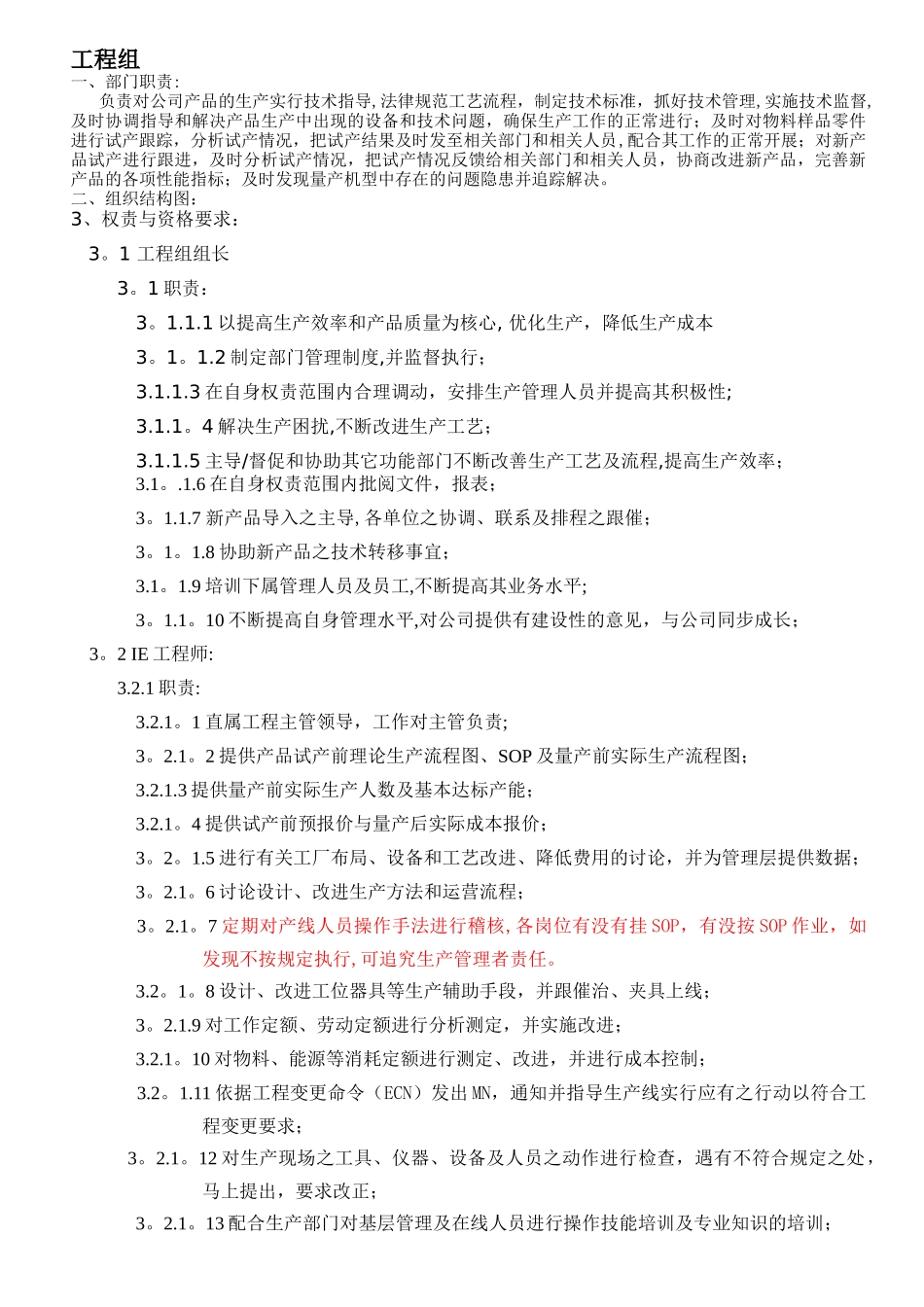 产品工程师工作职责_第1页