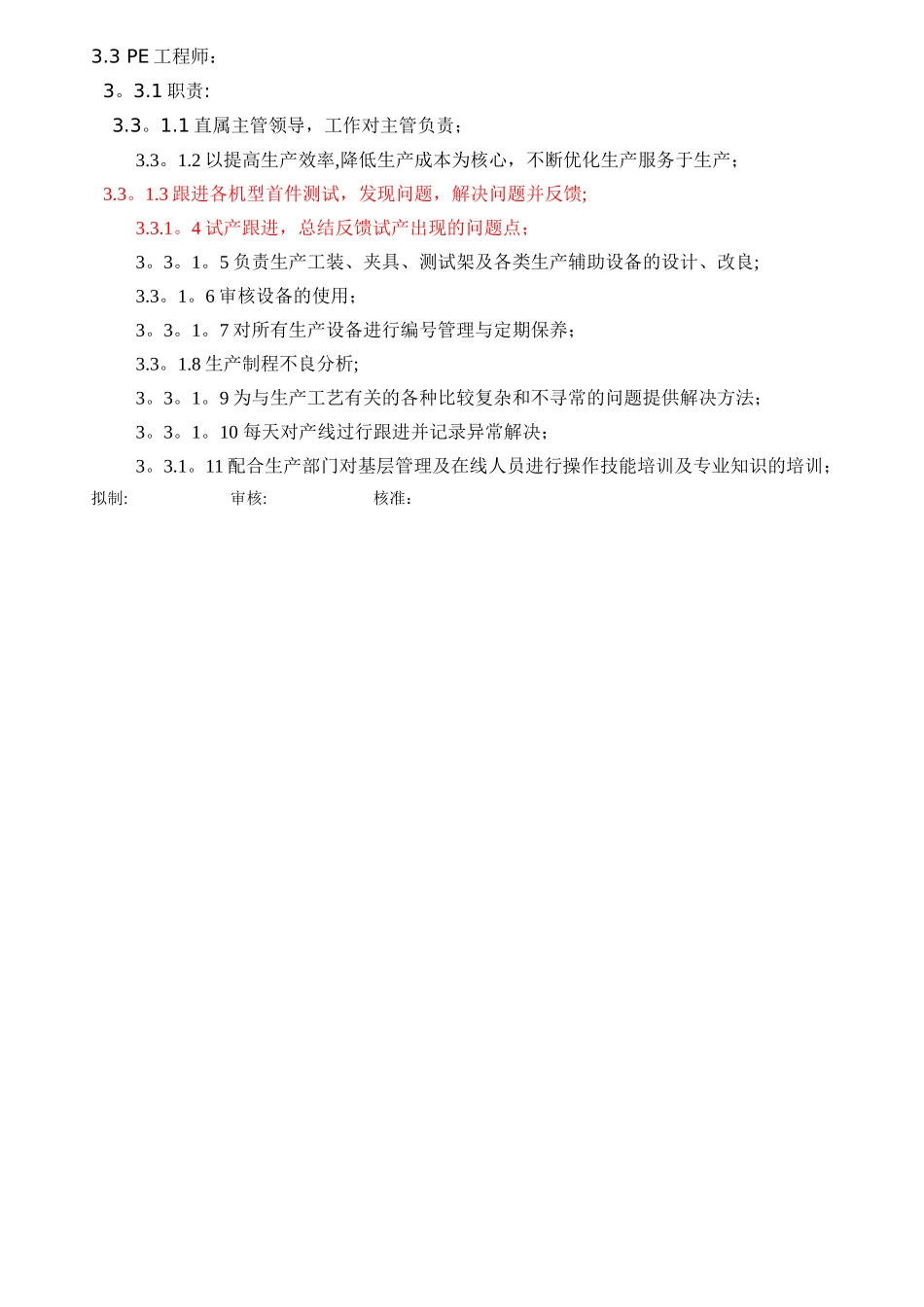 产品工程师工作职责_第2页