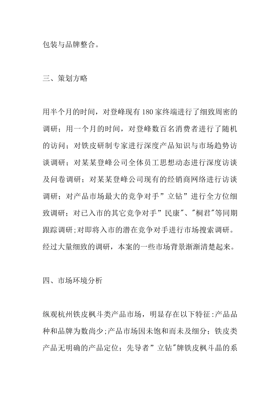 产品市场推广计划_第3页