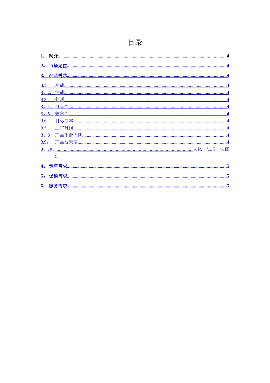 产品市场需求分析模板_第3页