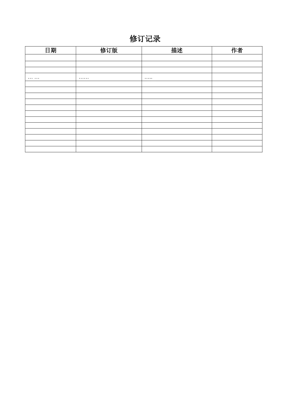 产品开发-技术可行性分析报告模板_第3页