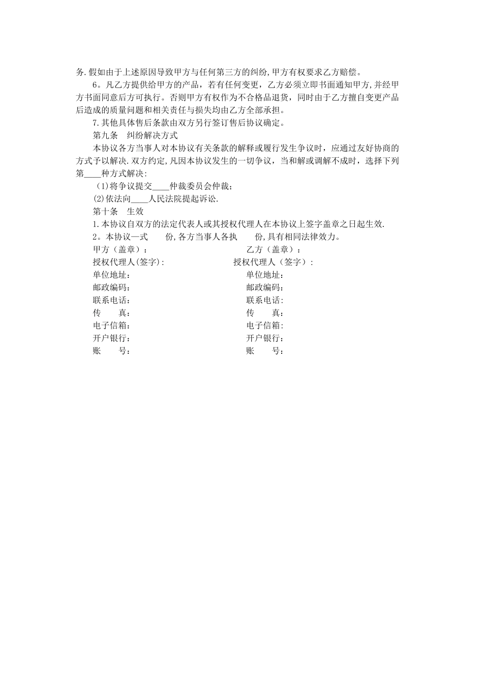 产品开发合作协议_第3页