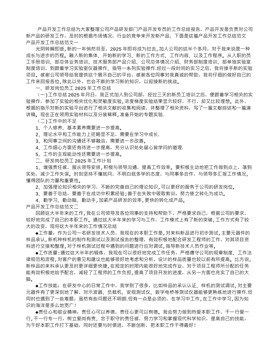 产品开发工作总结_第1页