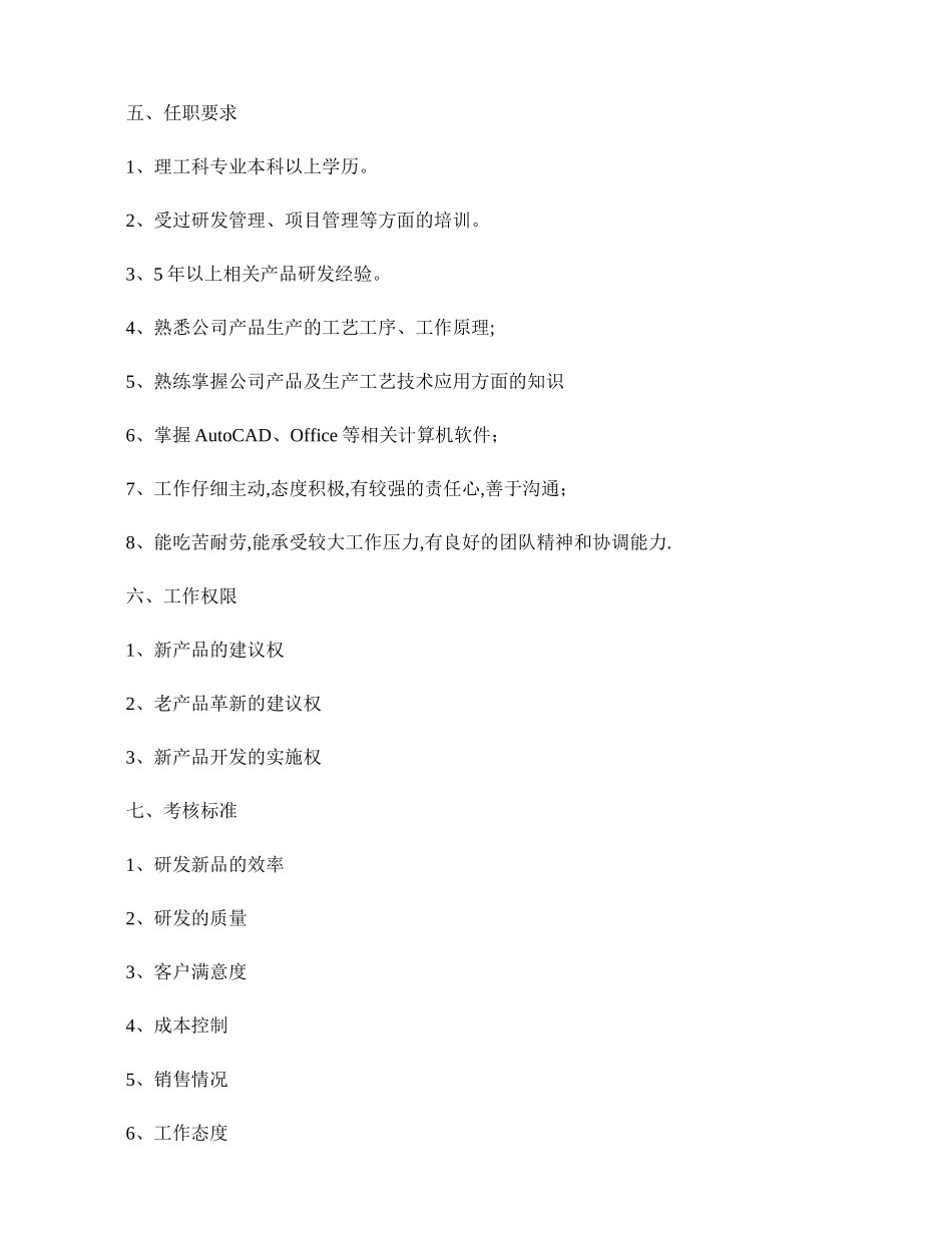产品开发工程师的岗位分析._第2页