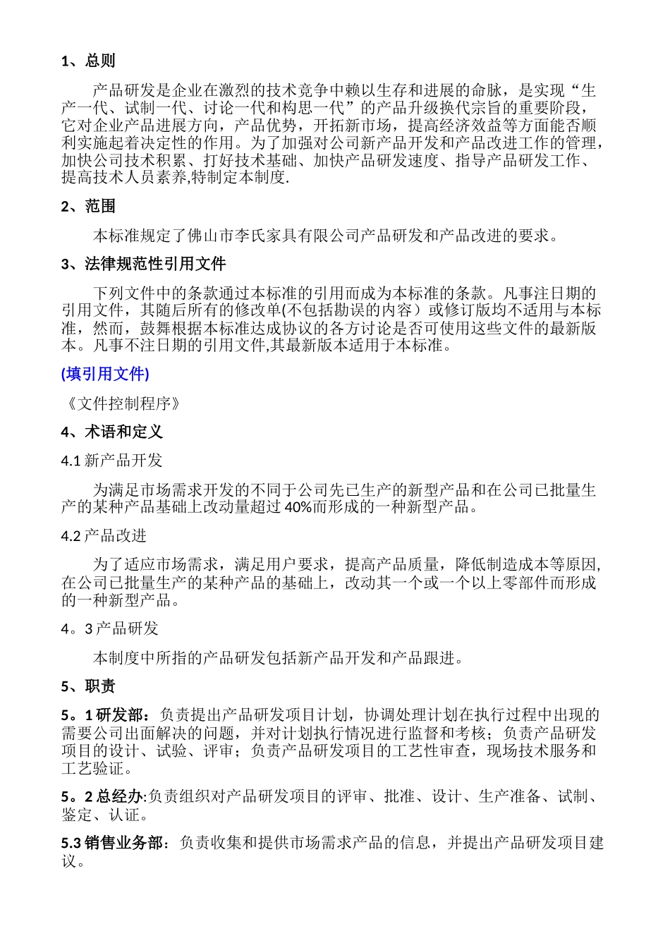 产品开发的流程及管理制度_第3页