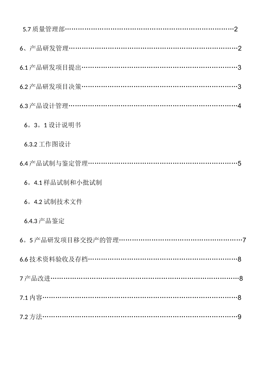 产品开发的流程及管理制度_第2页