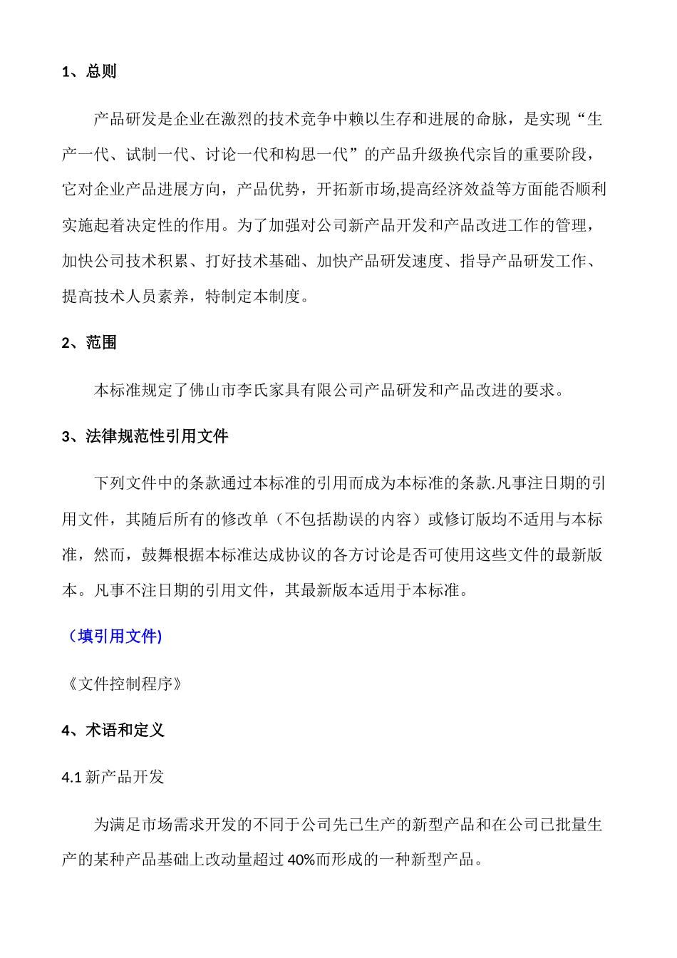 产品开发的流程及管理制度_第3页