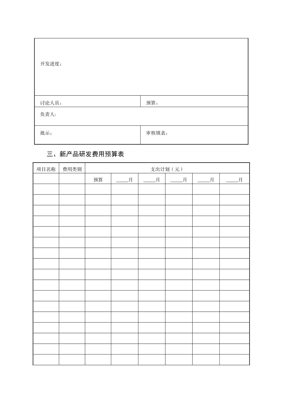 产品开发管理表单_第2页