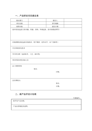 产品开发管理表单