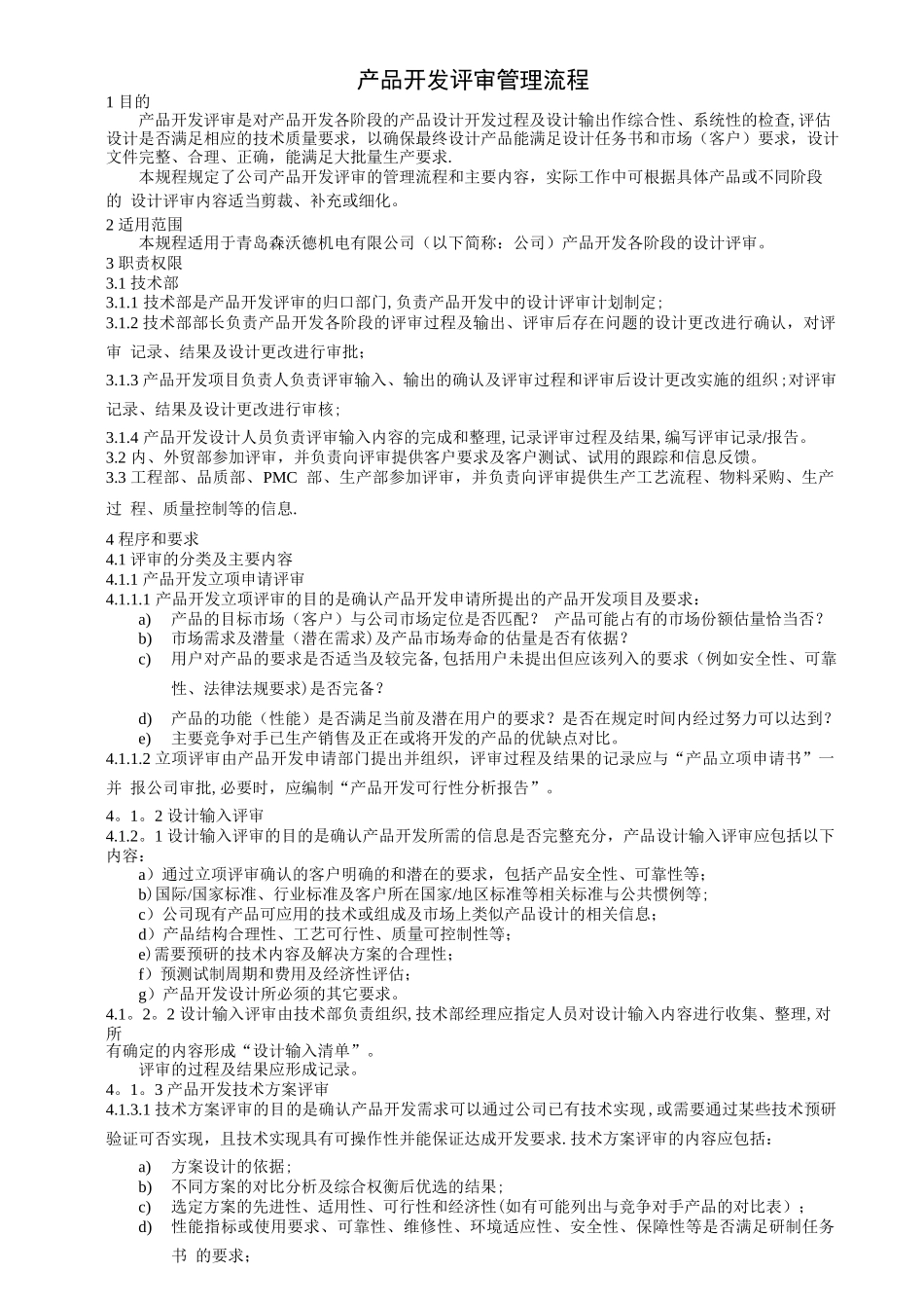 产品开发评审管理流程_第1页