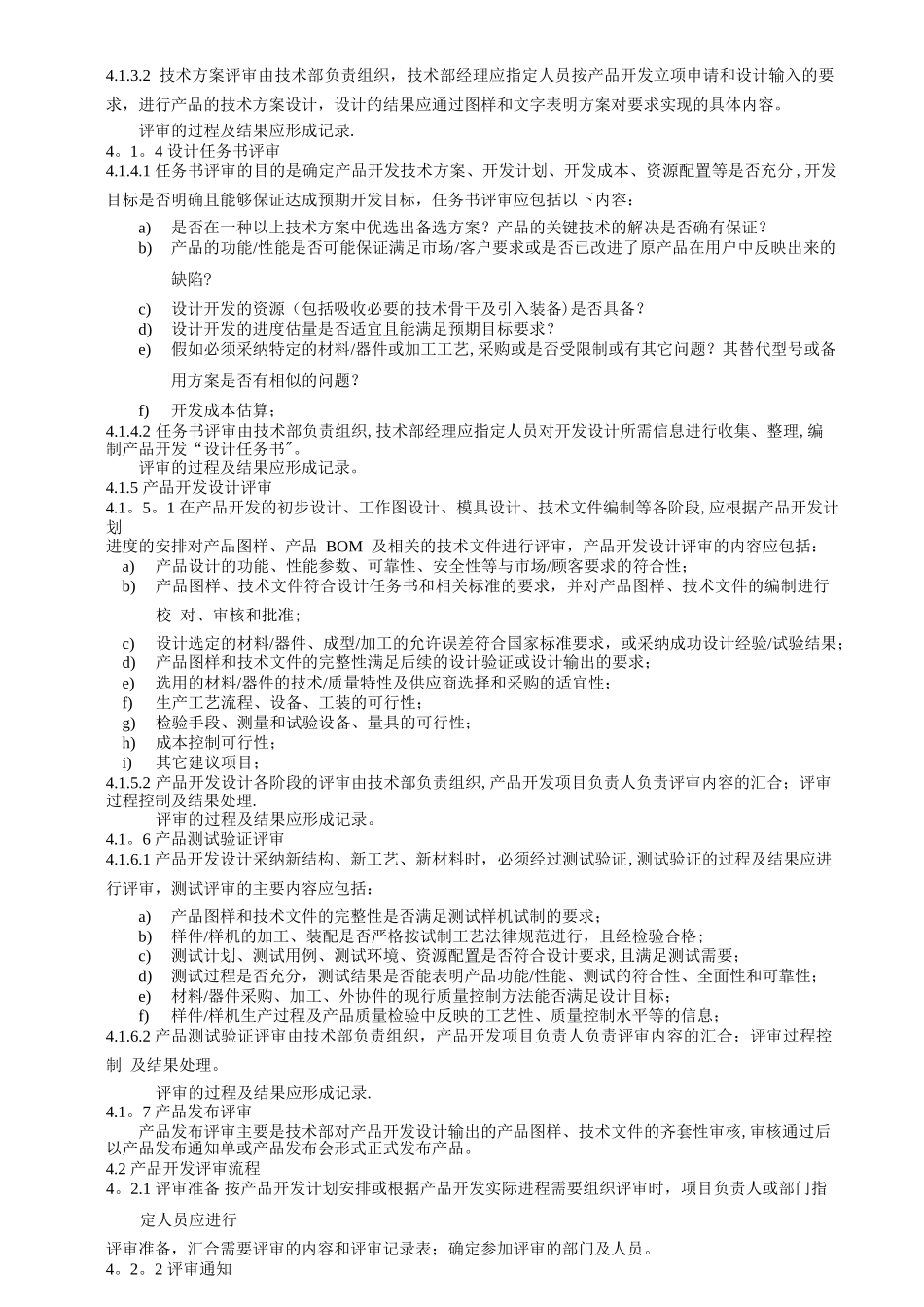 产品开发评审管理流程_第2页
